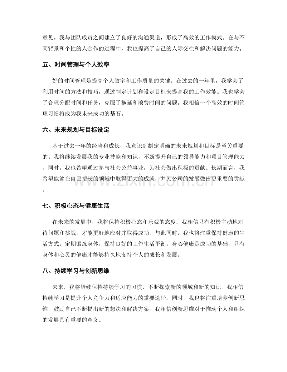 年终总结中的心得感悟与未来规划.docx_第2页