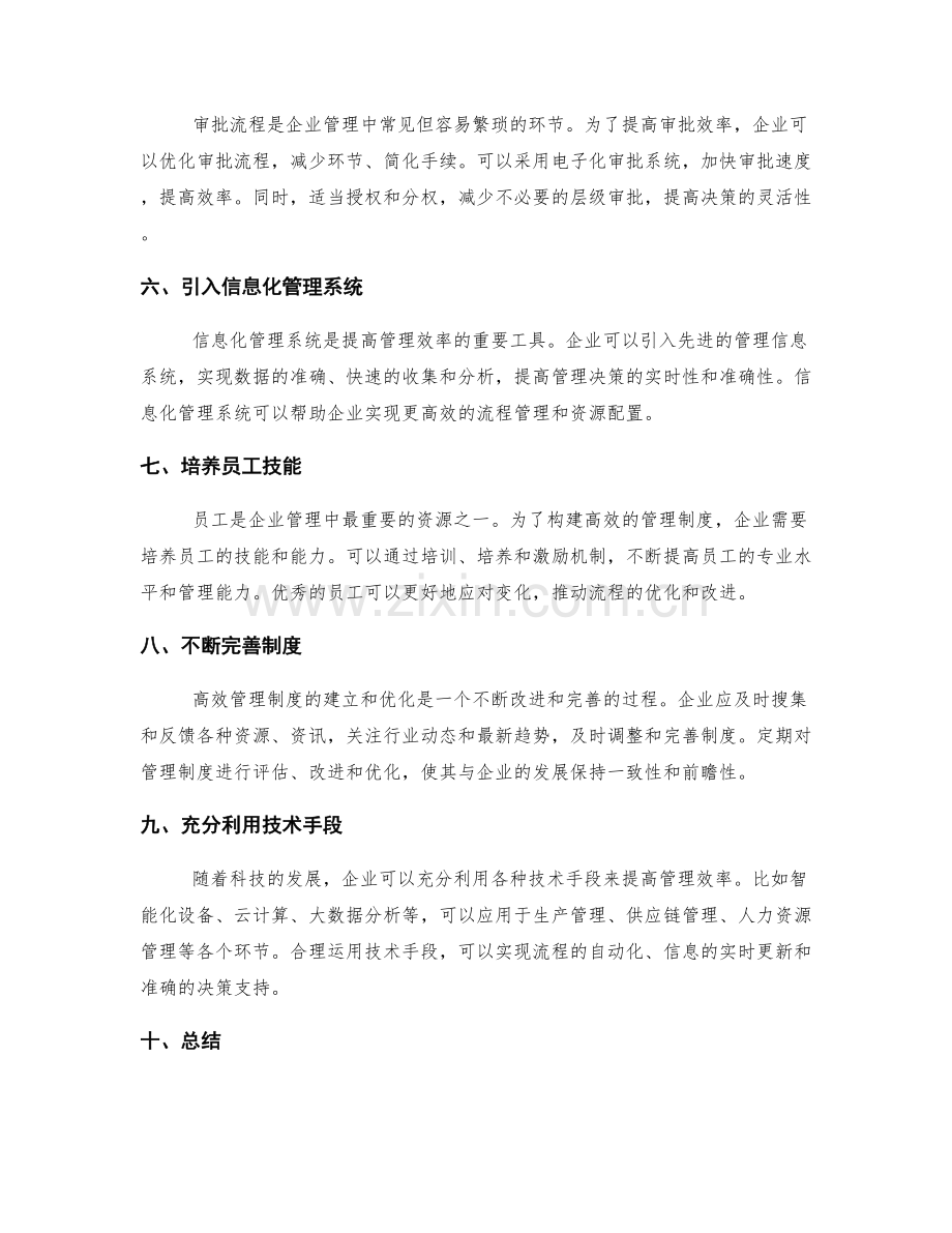 构建高效管理制度的流程优化策略.docx_第2页