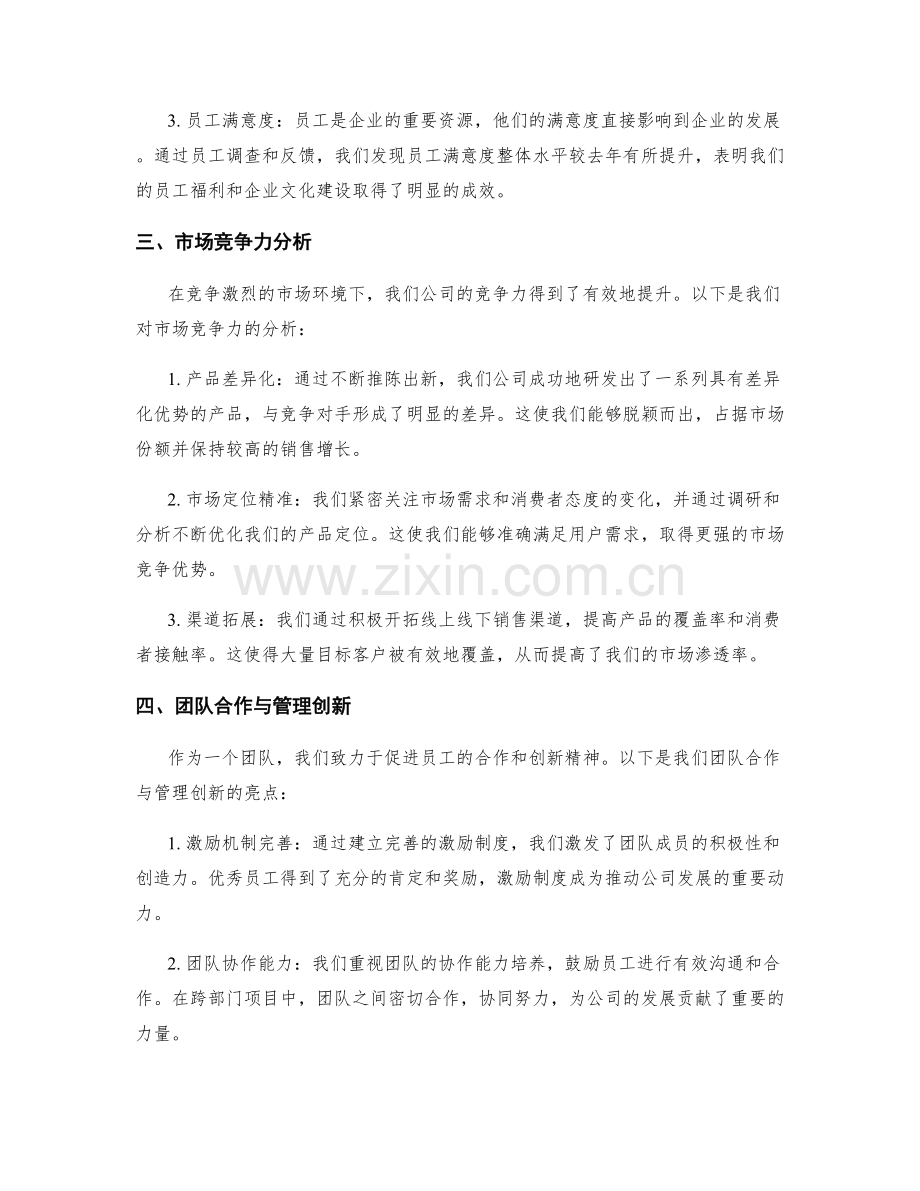 年终总结的重点亮点与衡量指标.docx_第2页