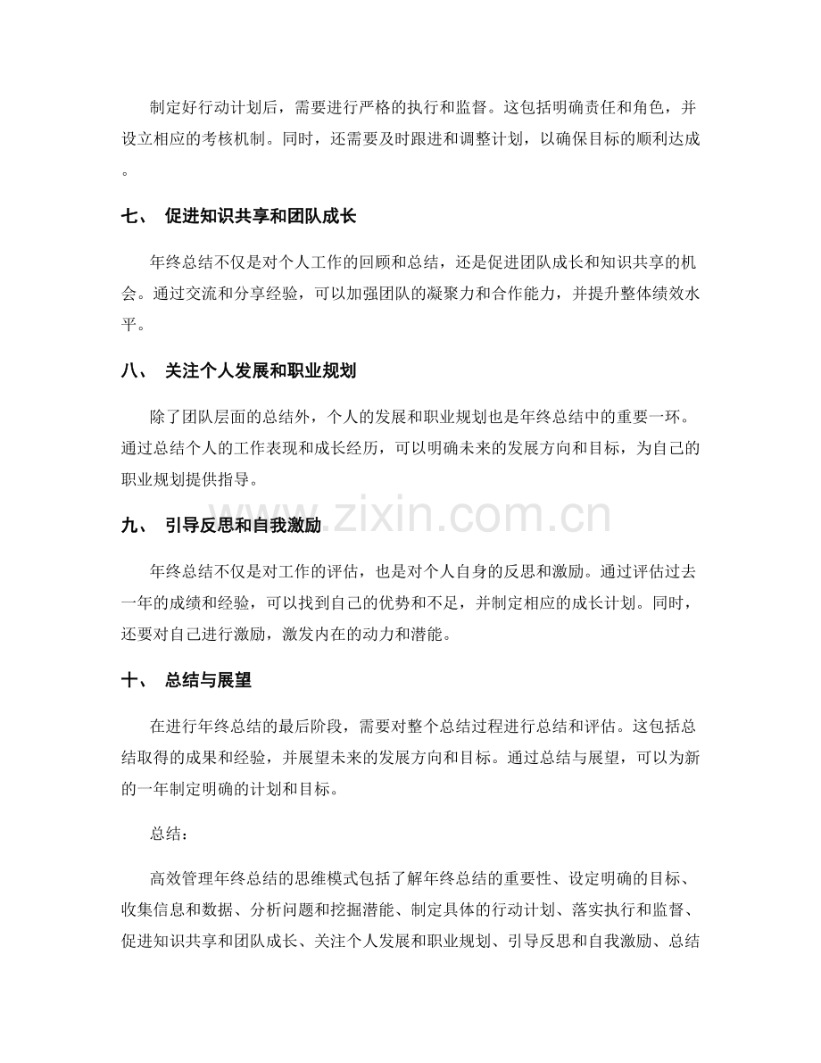 高效管理年终总结的思维模式.docx_第2页