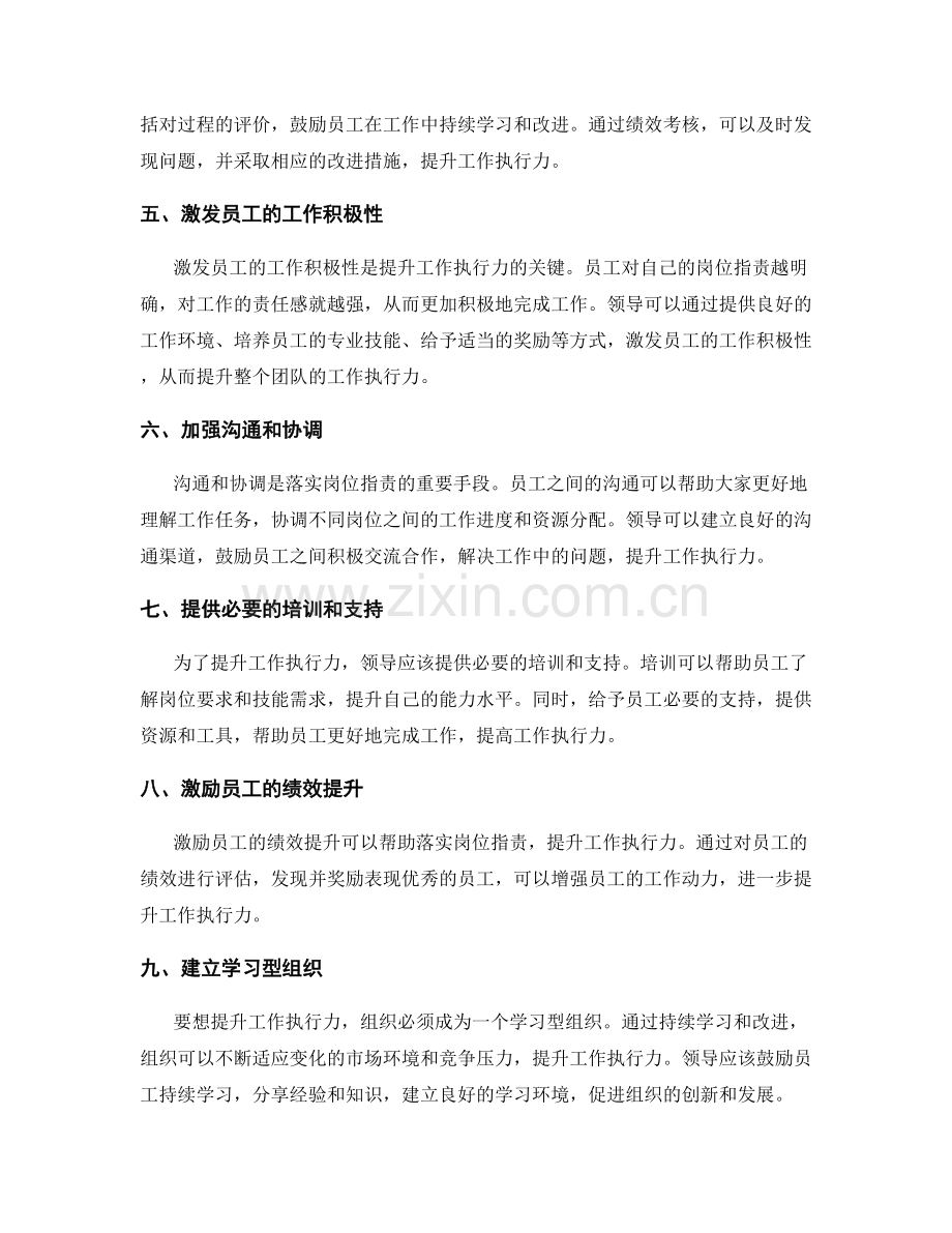 落实到位的岗位职责如何提升工作执行力.docx_第2页