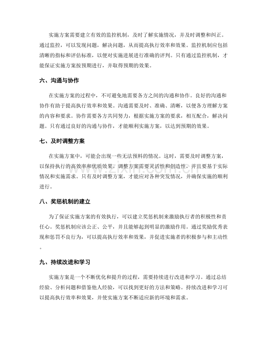 实施方案的执行效率与执行效果.docx_第2页