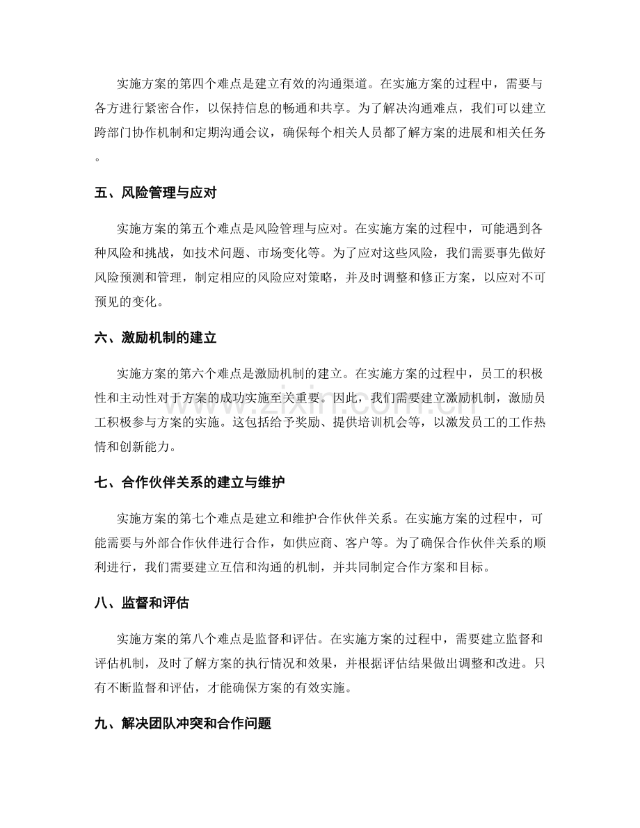 实施方案的关键难点与应对策略.docx_第2页