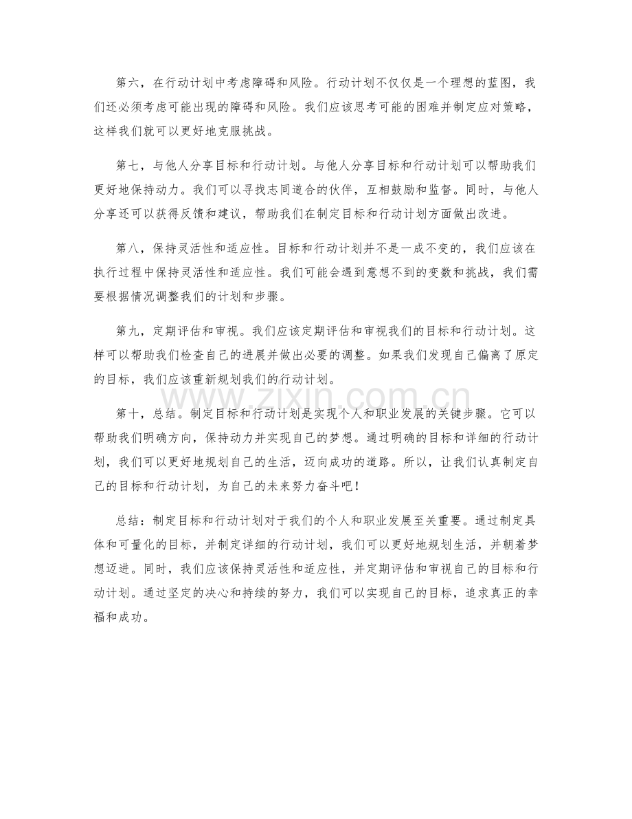 制定目标和行动计划.docx_第2页