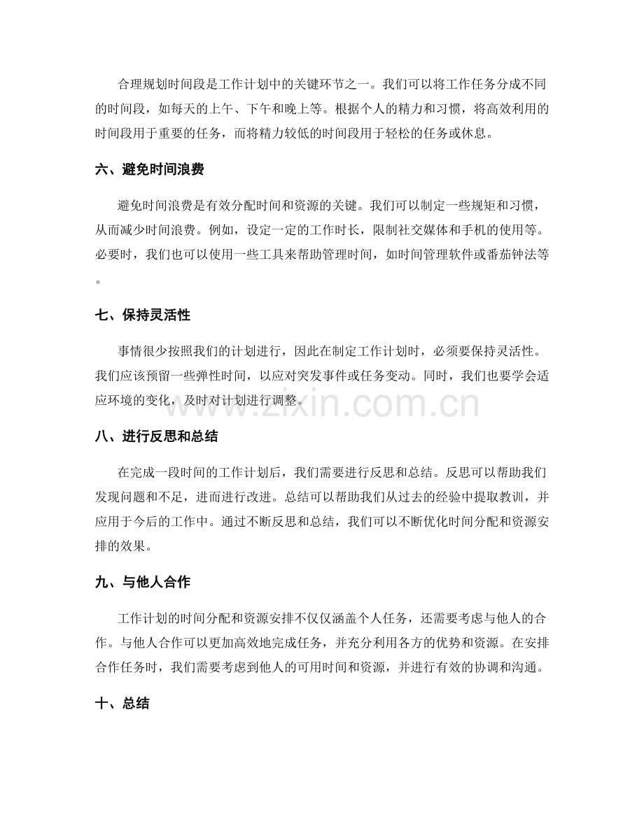 工作计划的时间分配与资源安排.docx_第2页