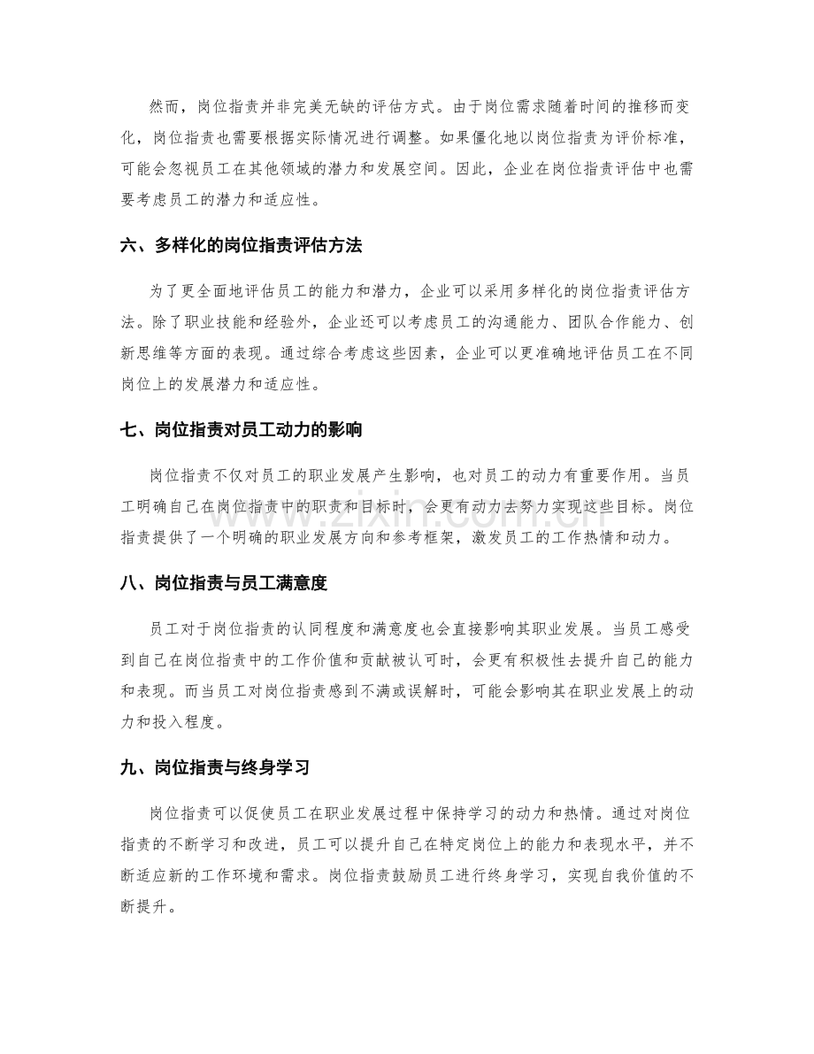 岗位职责对人才选拔与职业发展的影响.docx_第2页