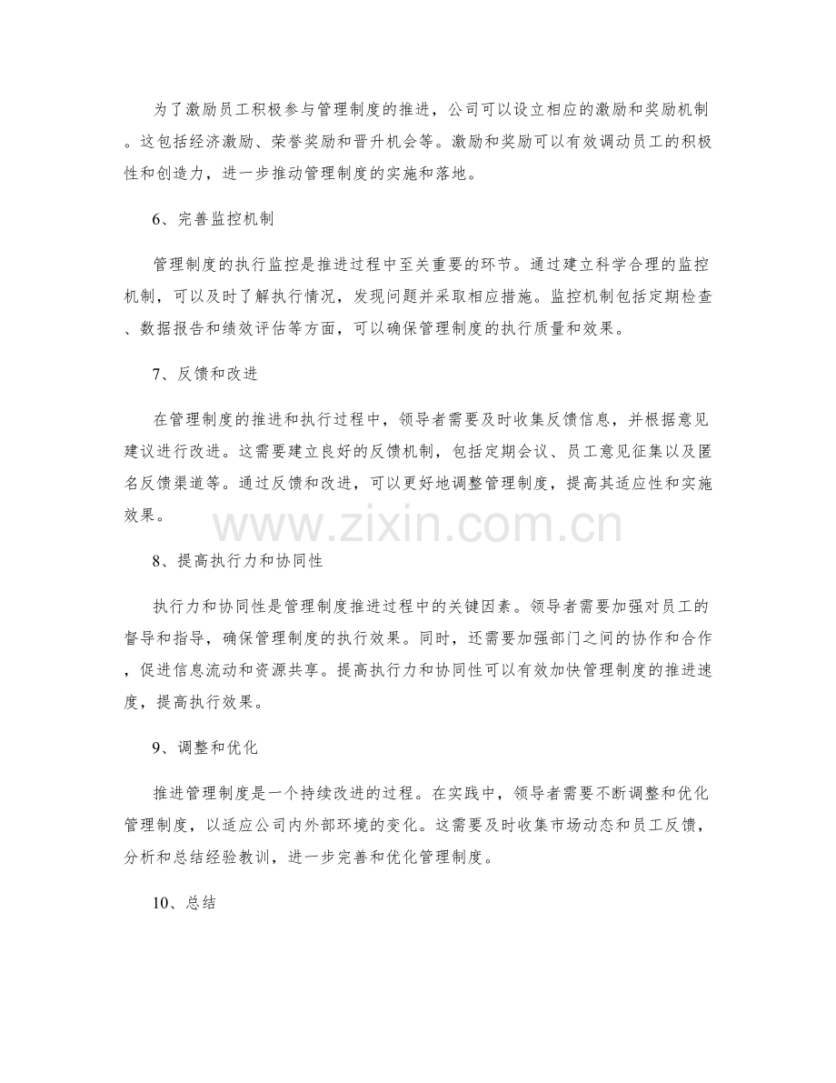 管理制度的推进策略与执行监控.docx_第2页