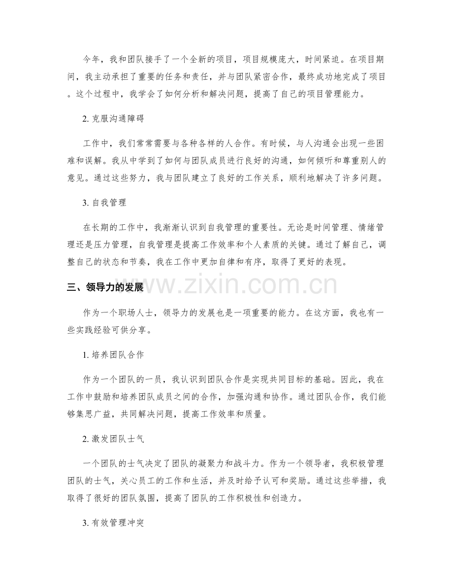 年终总结的实践经验分享.docx_第2页