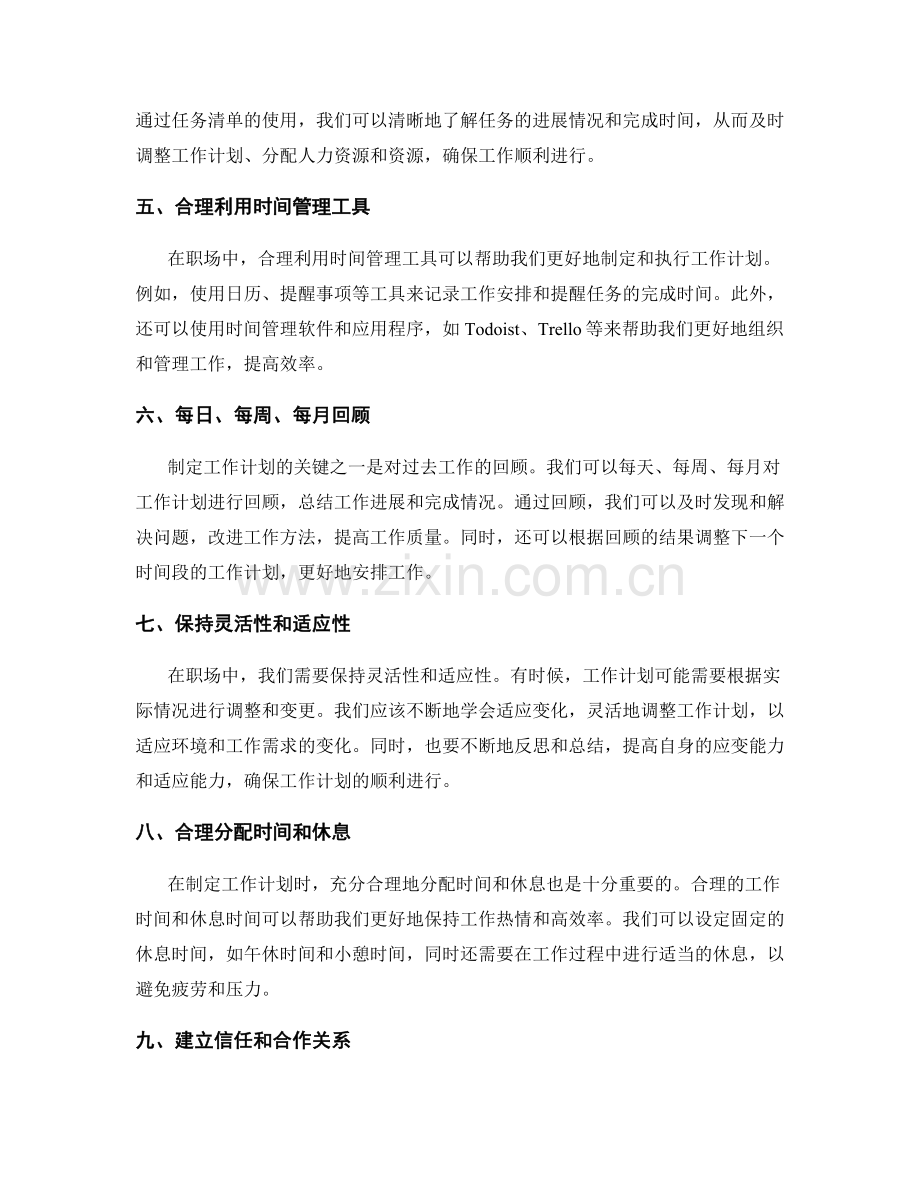 职场中做好工作计划安排的关键技巧.docx_第2页