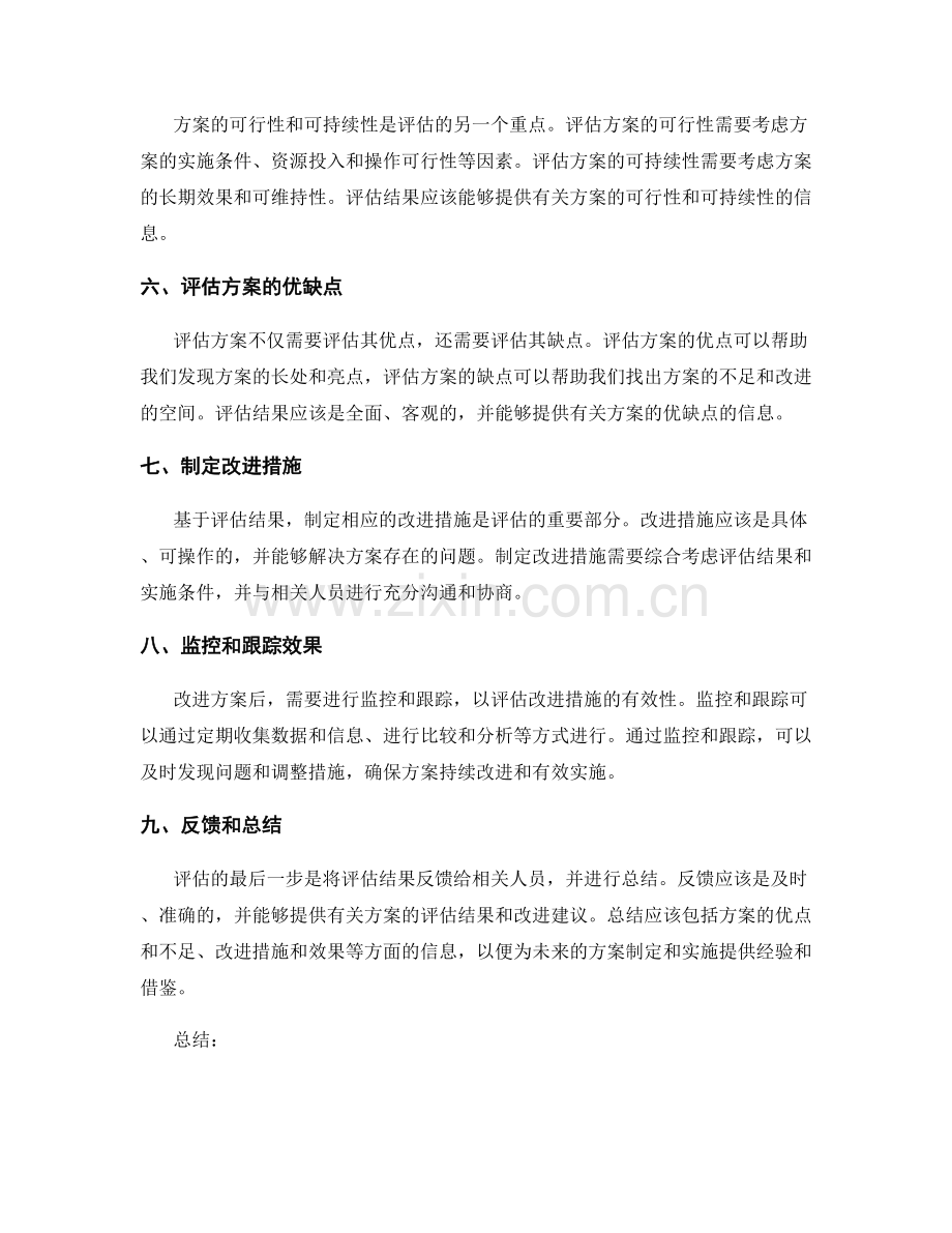 实施方案评估步骤详解.docx_第2页