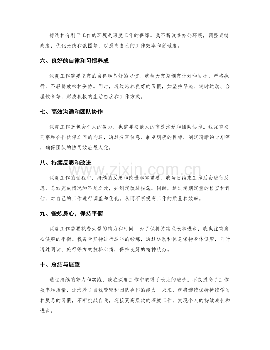 深度工作总结反思持续成长进步.docx_第2页