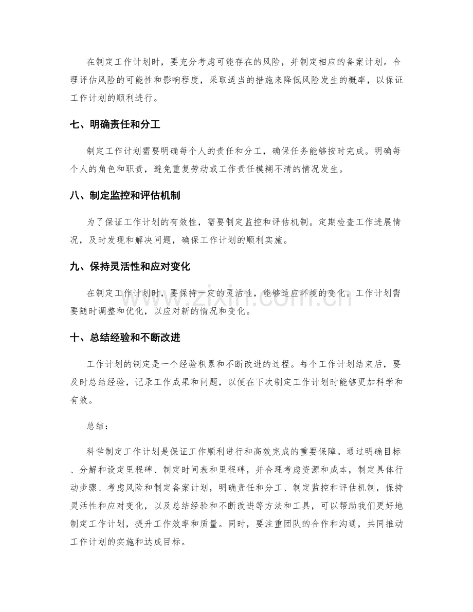 科学制定工作计划的工具和方法分享.docx_第2页