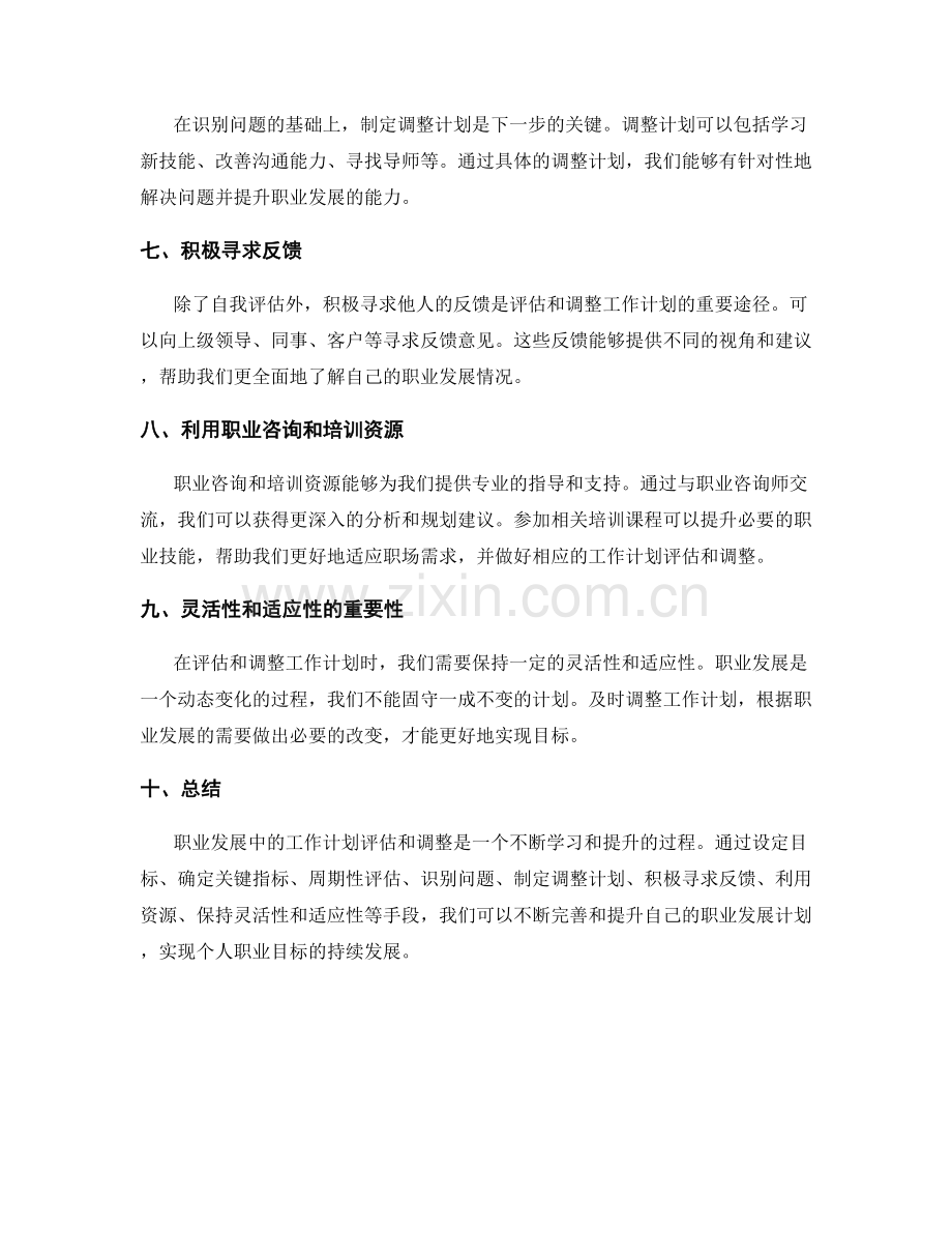 职业发展中的工作计划评估和调整.docx_第2页