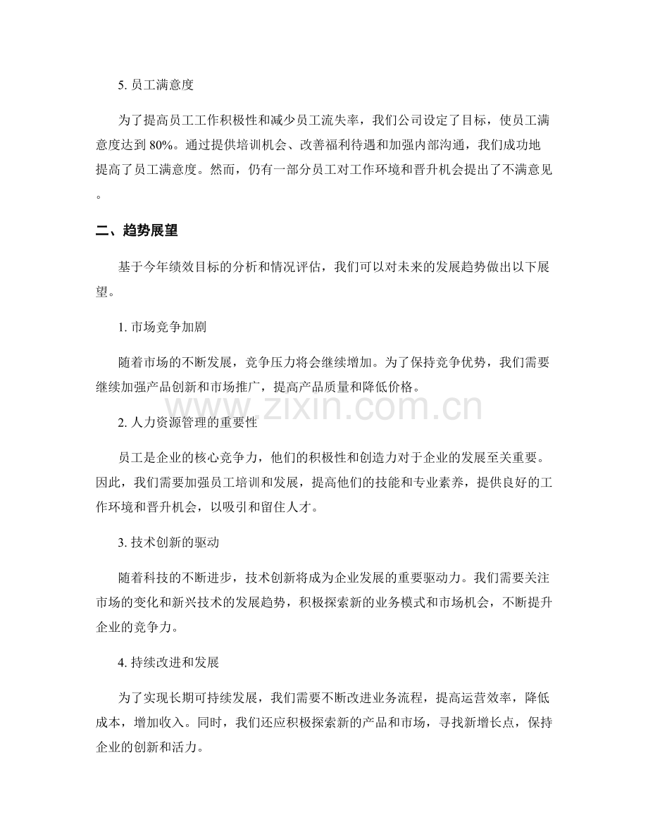 年终总结的绩效目标达成情况分析与趋势展望.docx_第2页