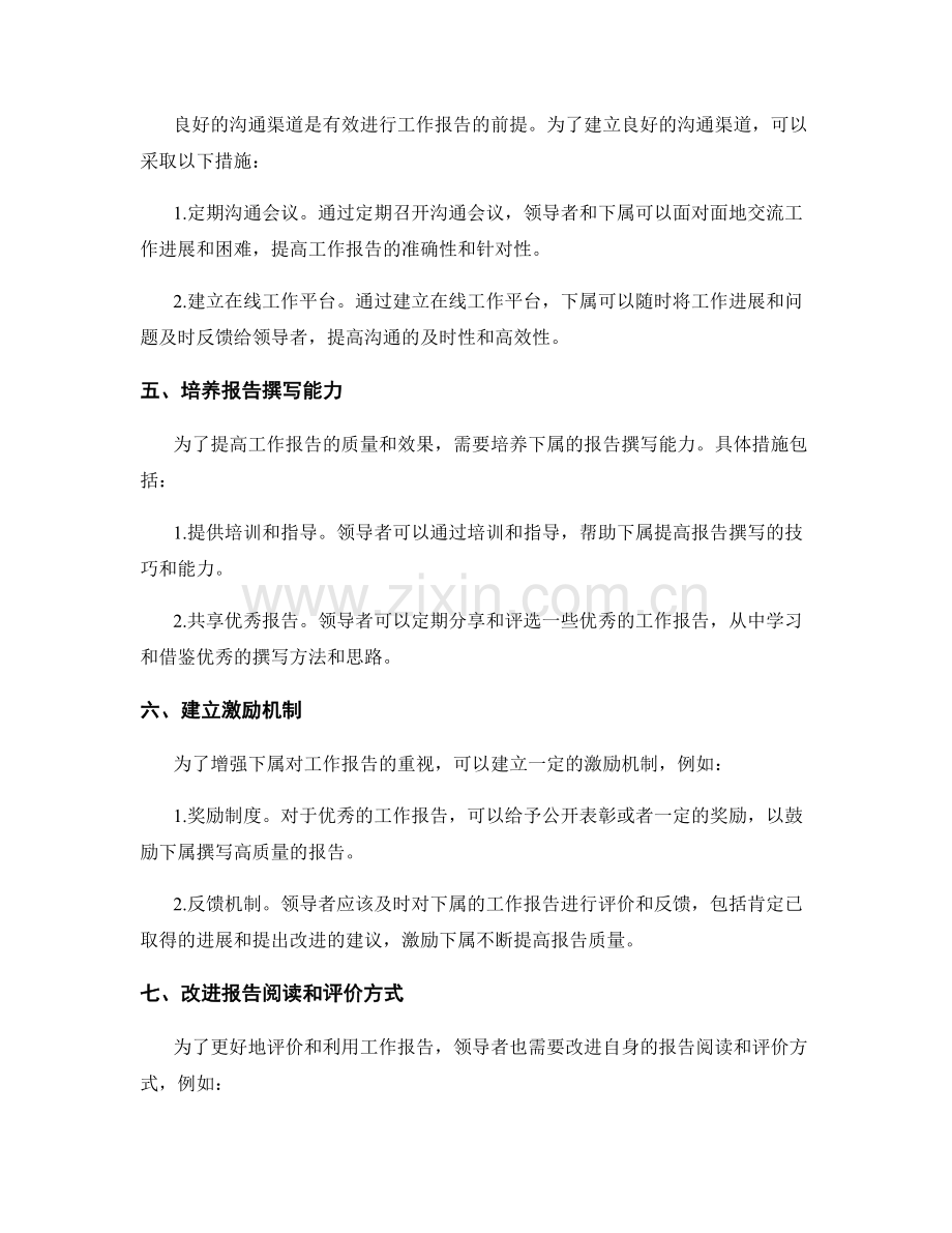 工作报告的解决方案与建议.docx_第2页