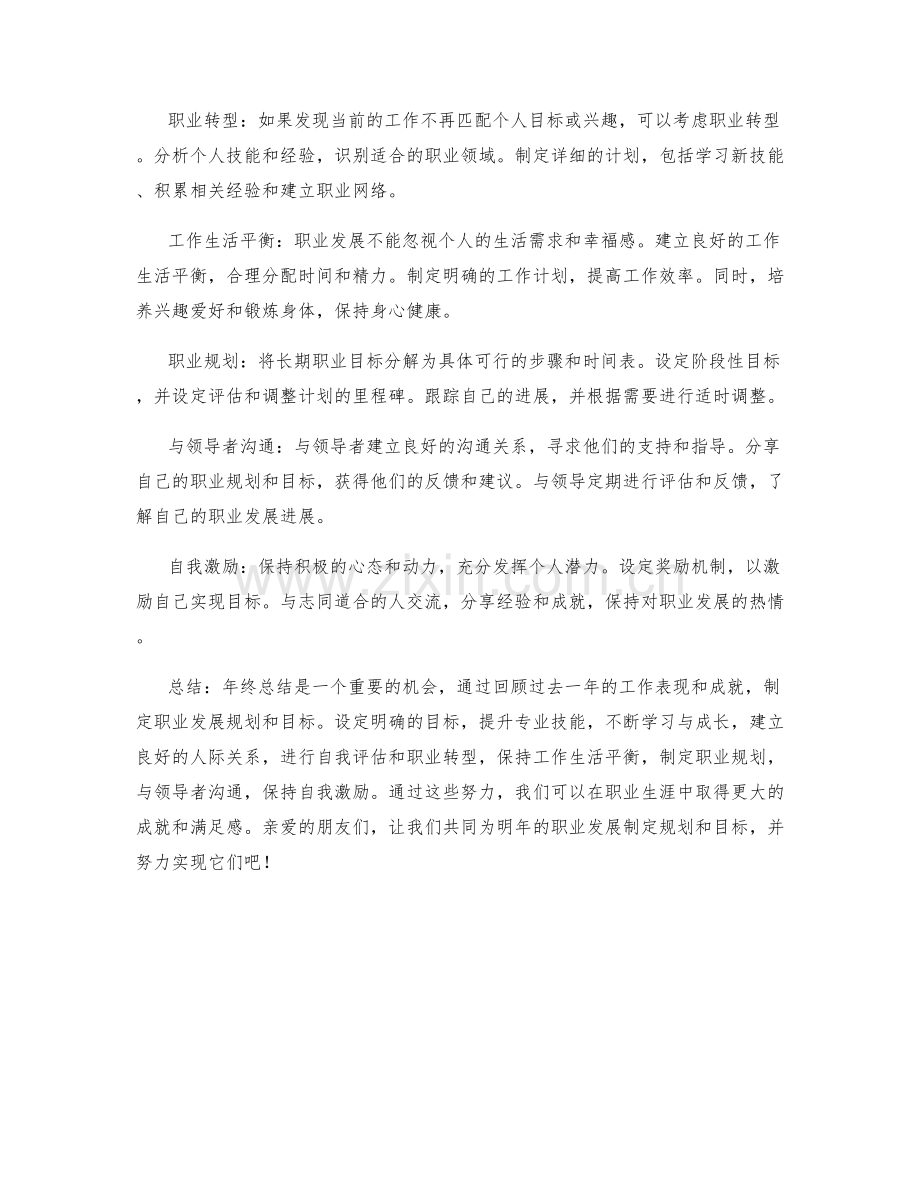 年终总结的职业发展规划和目标.docx_第2页