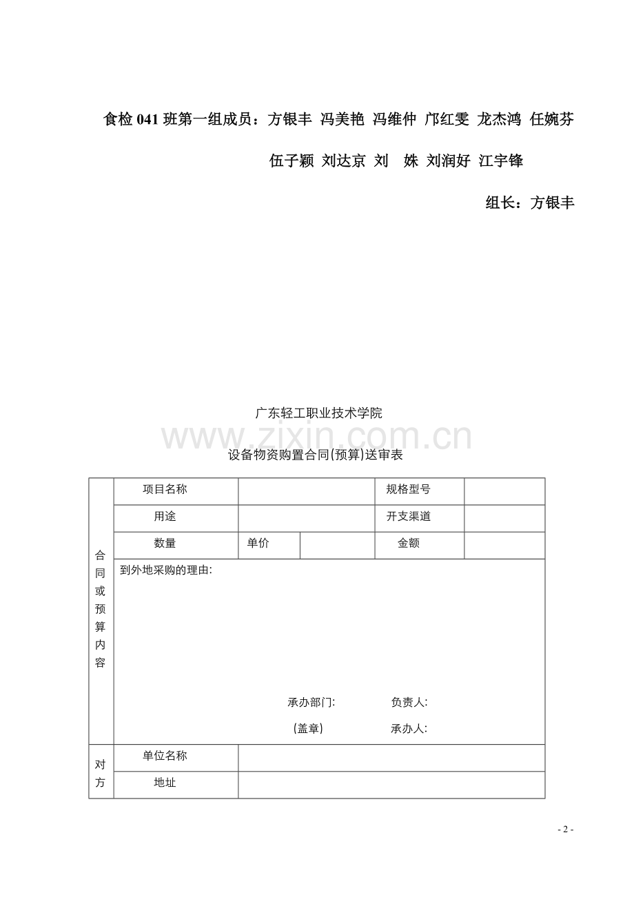 实验室仪器管理.docx_第2页