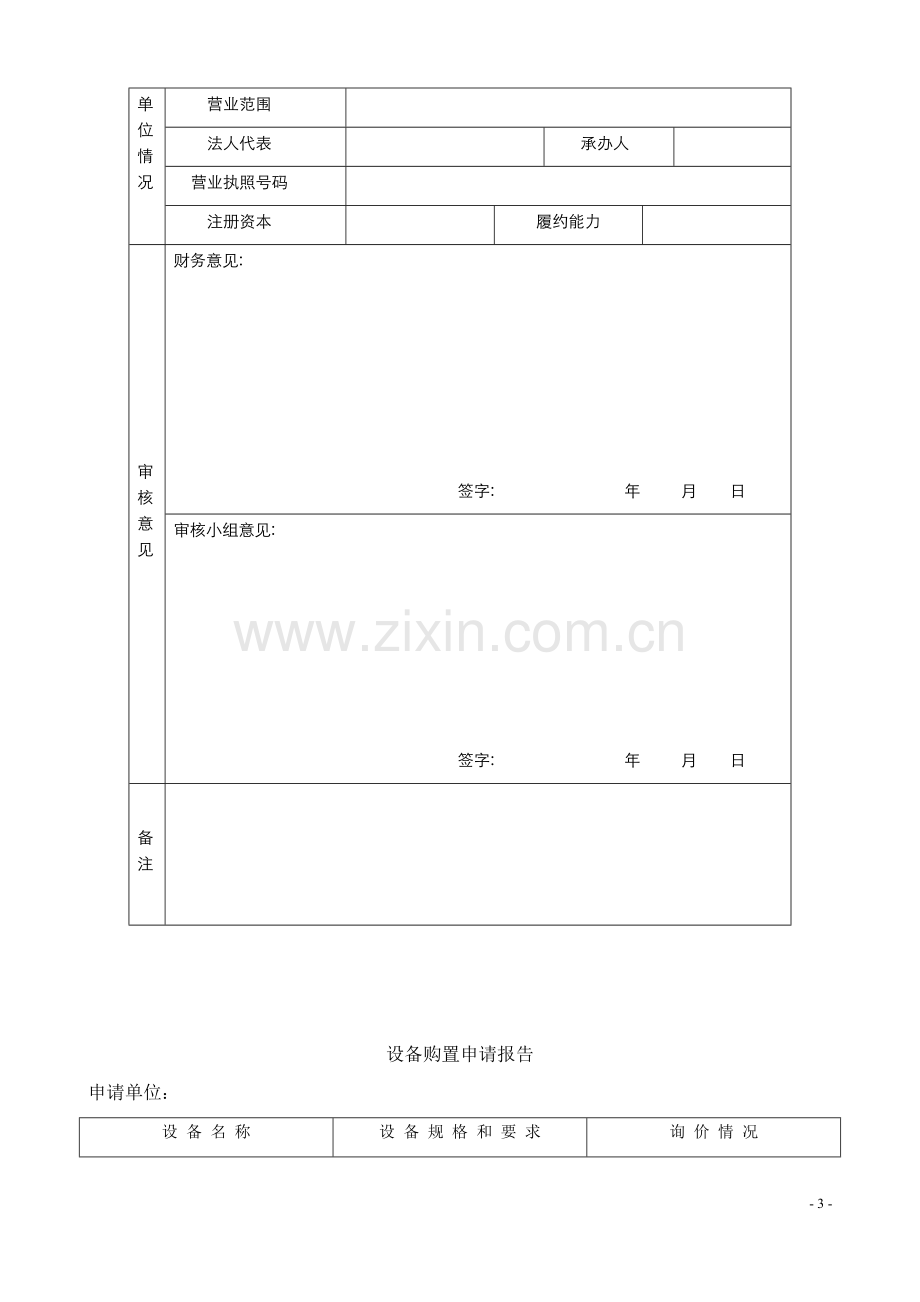 实验室仪器管理.docx_第3页