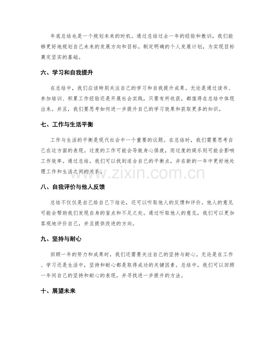 年终总结的关键信息析取.docx_第2页