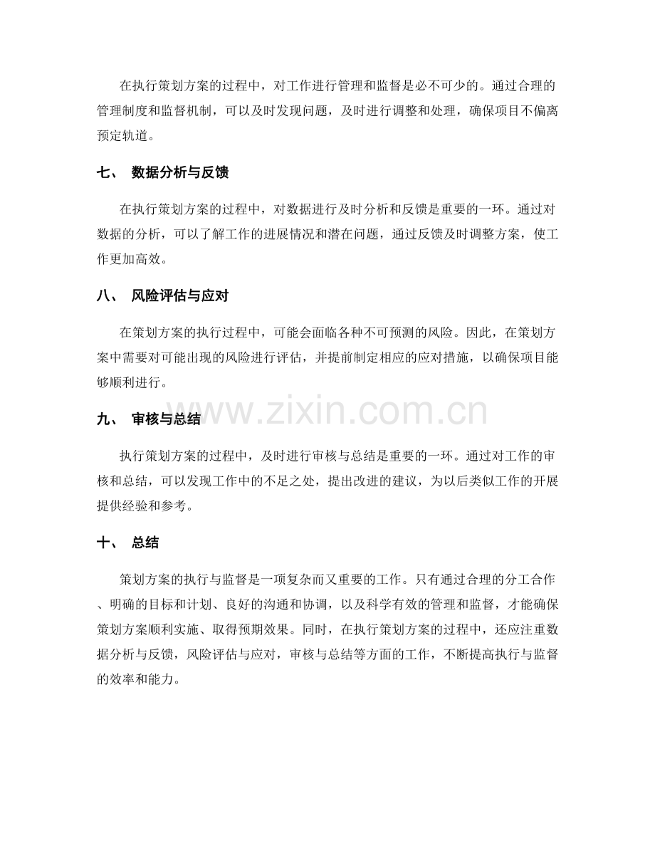 策划方案的执行与监督.docx_第2页