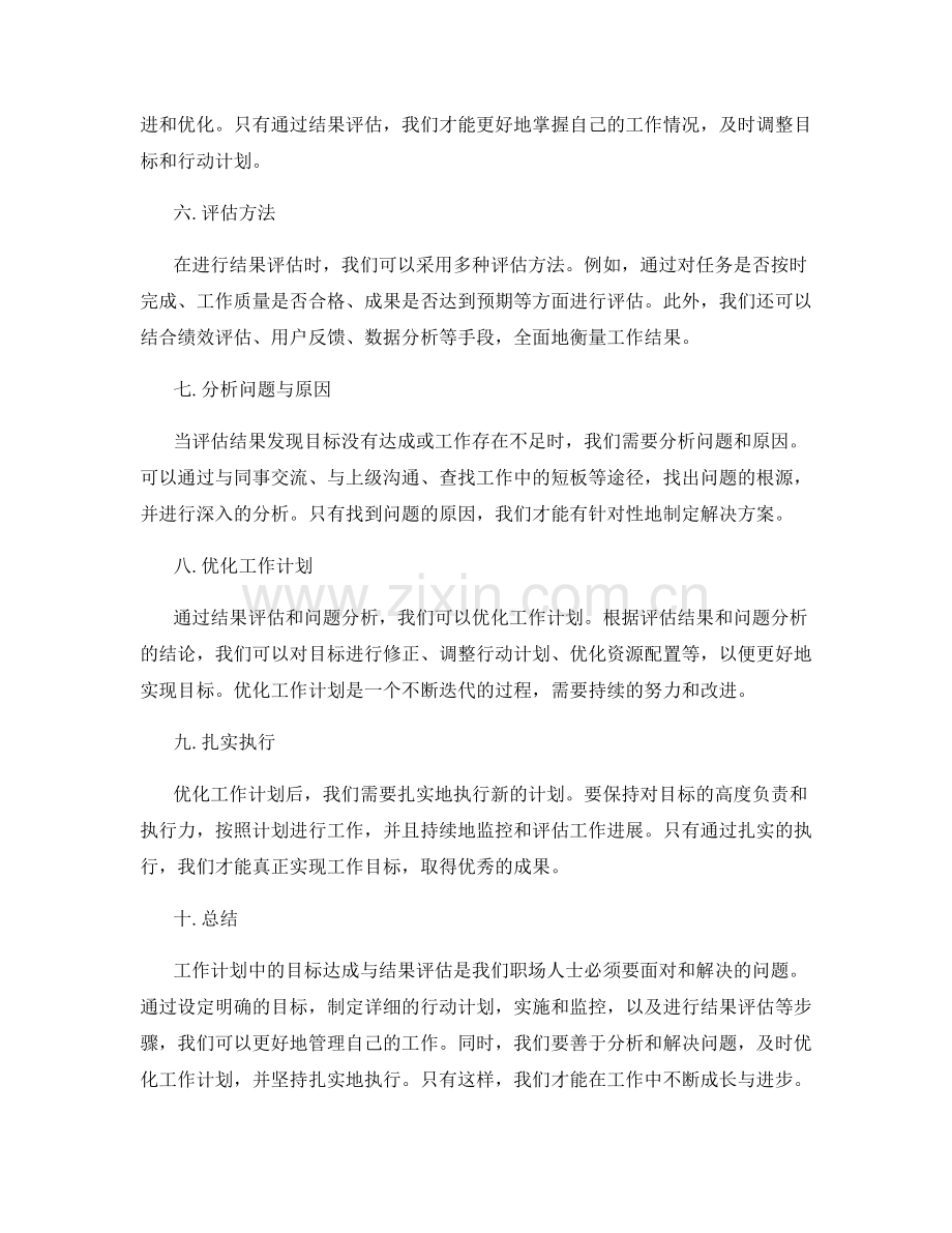 工作计划中的目标达成与结果评估.docx_第2页