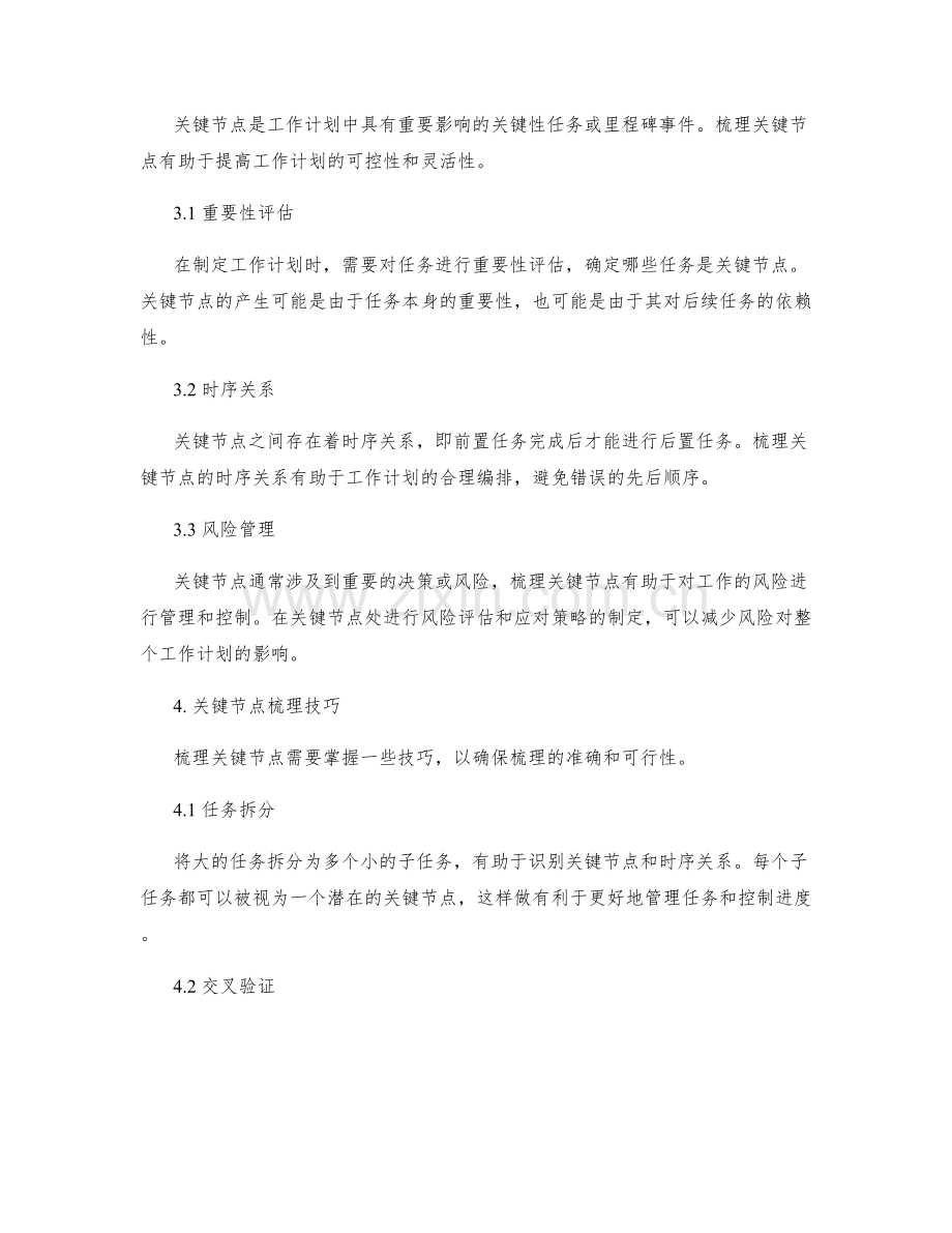 工作计划的合理性分析和关键节点梳理技巧.docx_第2页