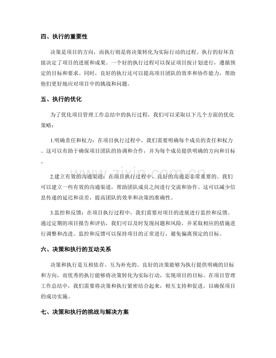 项目管理工作总结的决策和执行.docx_第2页