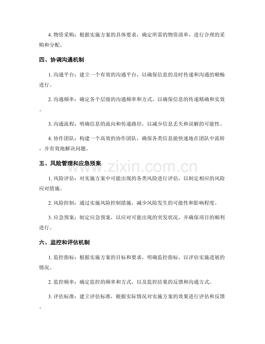 实施方案的时间安排和资源分配.docx_第2页