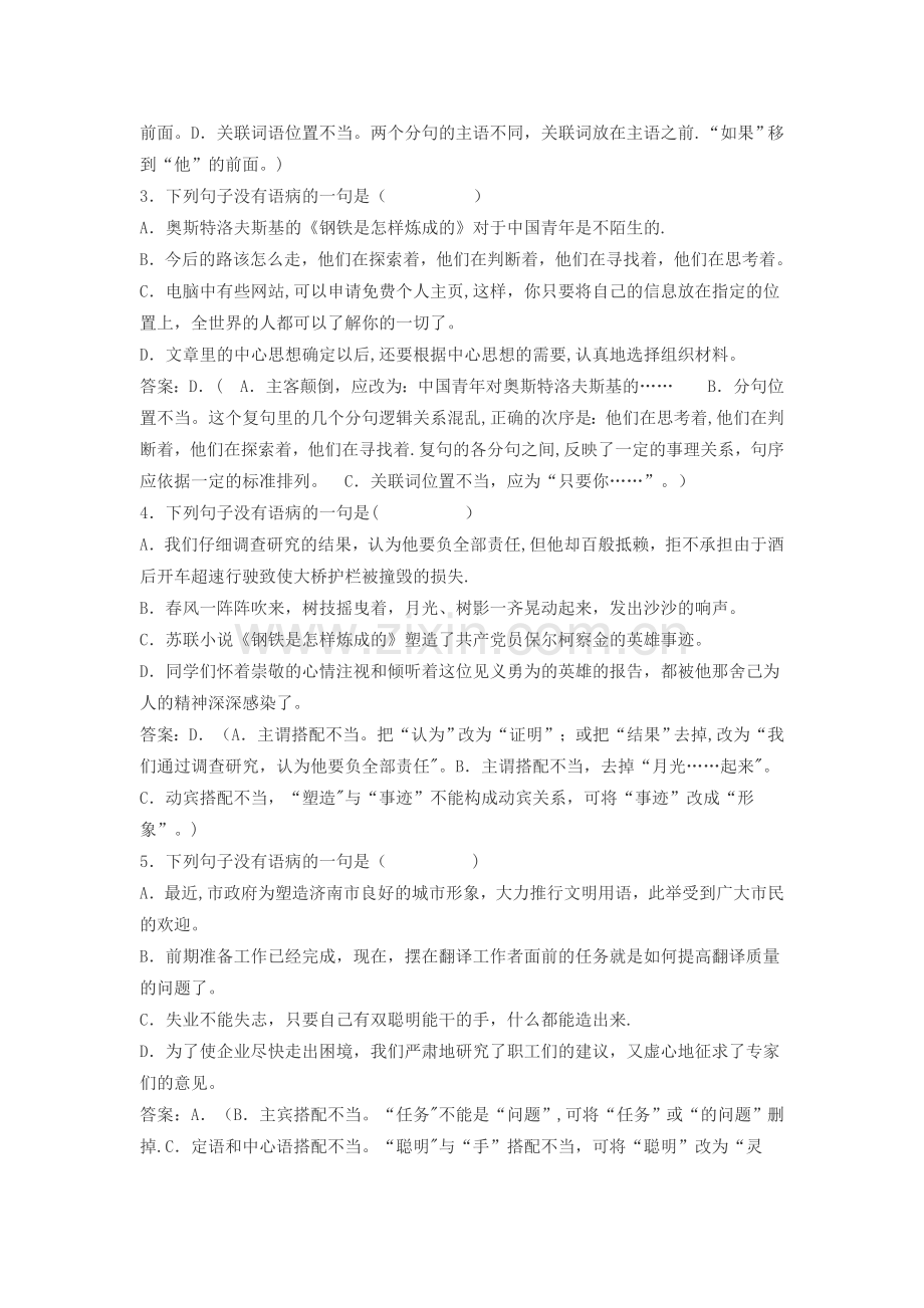 修改病句专项训练题.doc_第2页