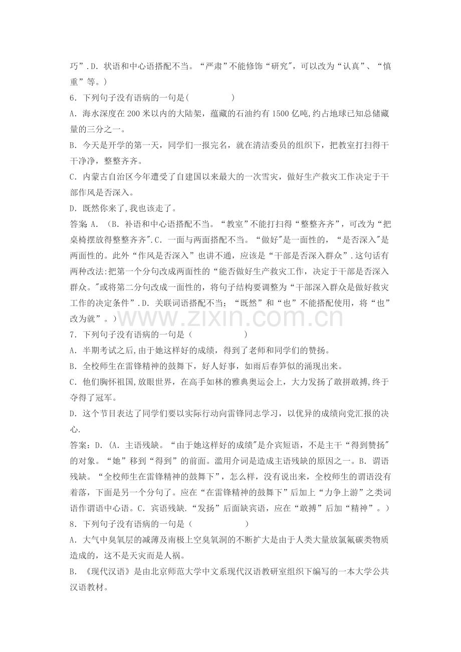 修改病句专项训练题.doc_第3页