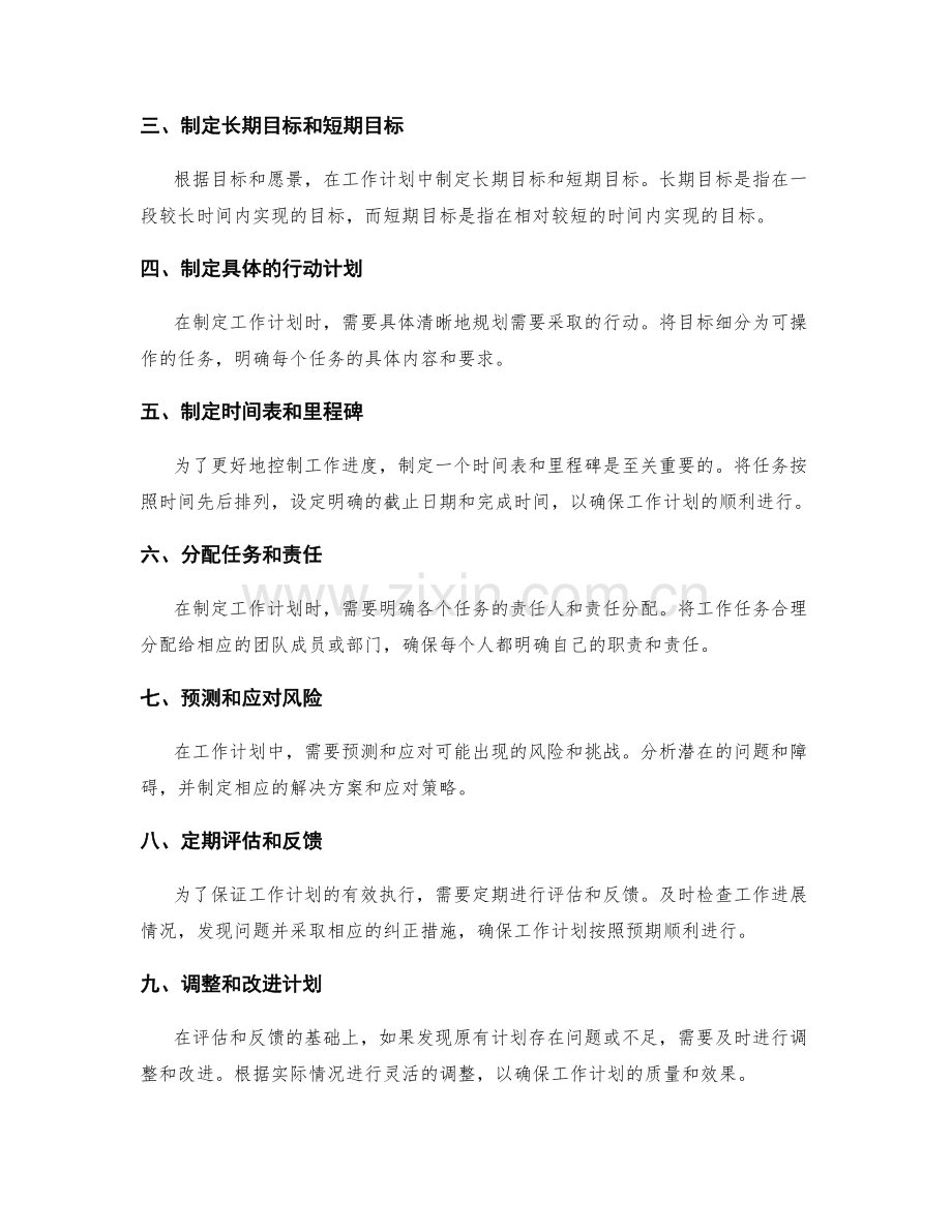 全面详细的工作计划制定指南.docx_第2页