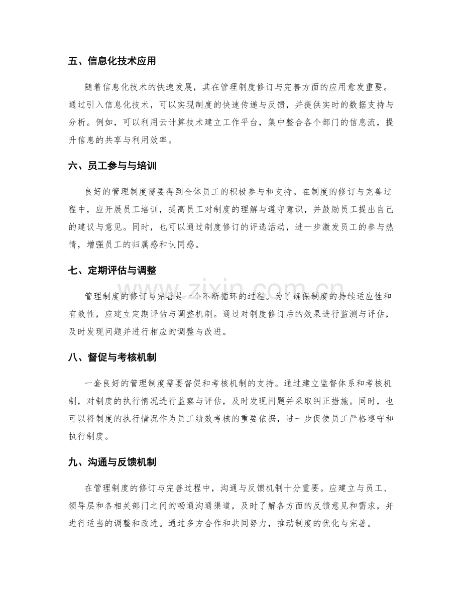 管理制度的修订与完善方案.docx_第2页