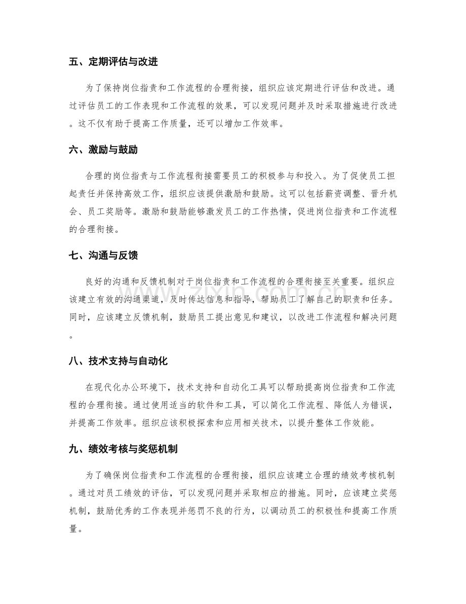 岗位职责与工作流程的合理衔接.docx_第2页