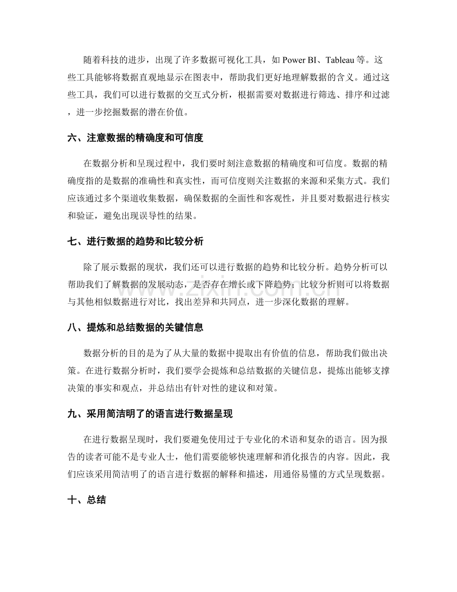 工作报告的数据分析和呈现方法.docx_第2页