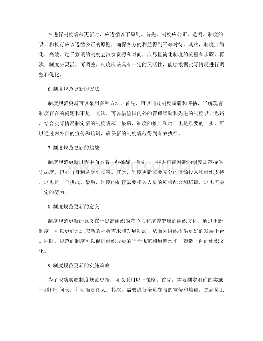 管理制度的现状分析与制度规范更新.docx_第2页