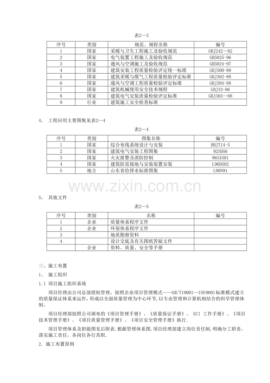 综合办公用楼水电施工方案试卷教案.doc_第2页