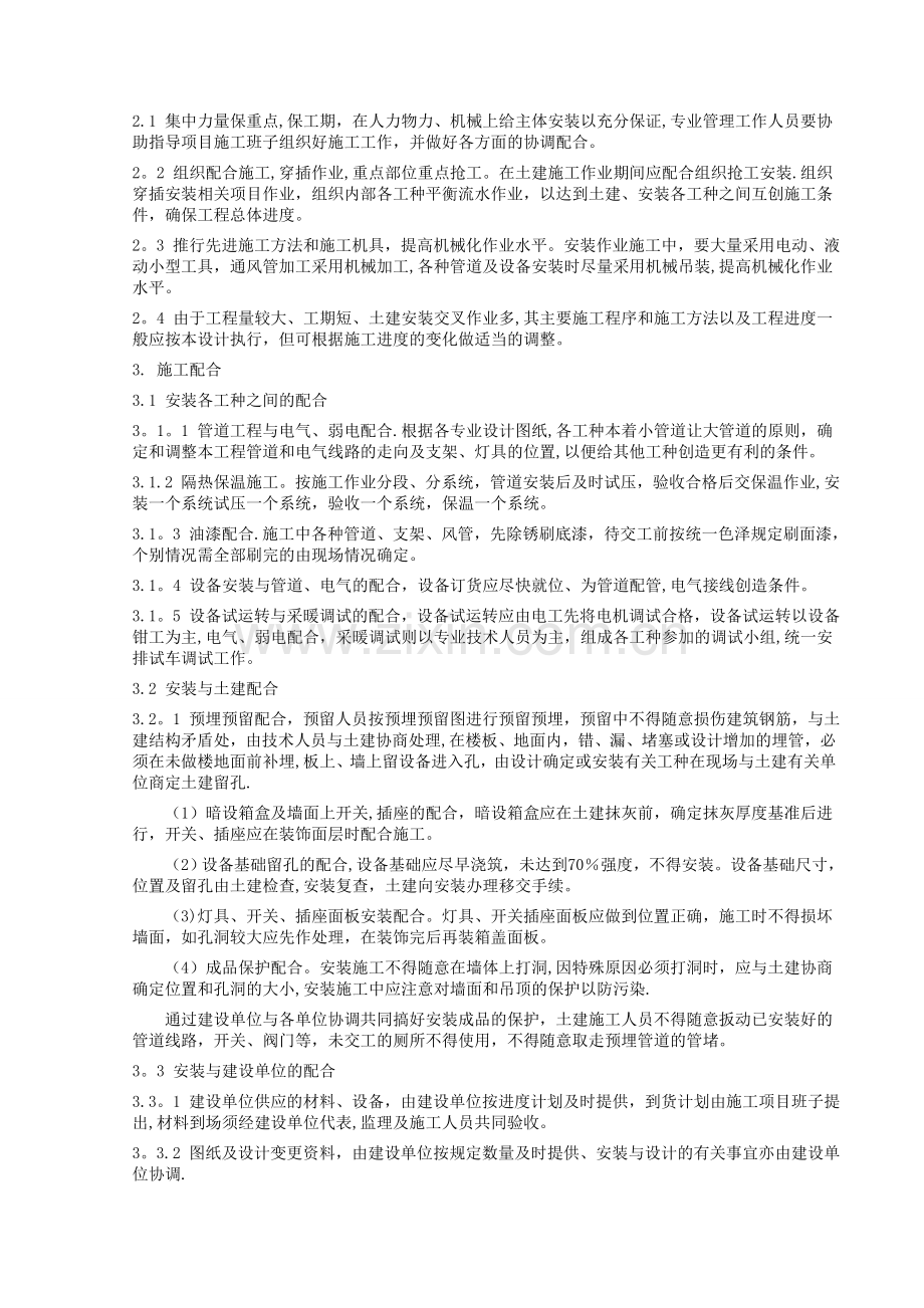 综合办公用楼水电施工方案试卷教案.doc_第3页