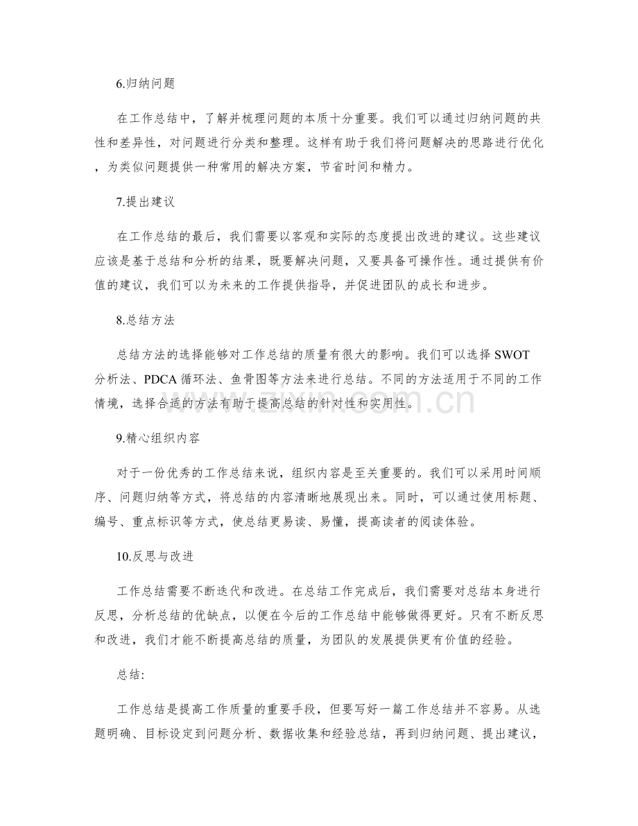 工作总结中的经验分享技巧.docx_第2页