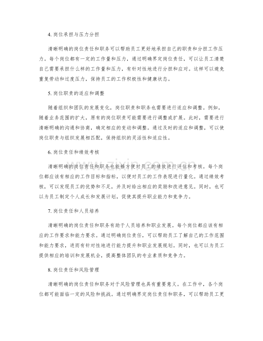 清晰明确的岗位责任与职务.docx_第2页