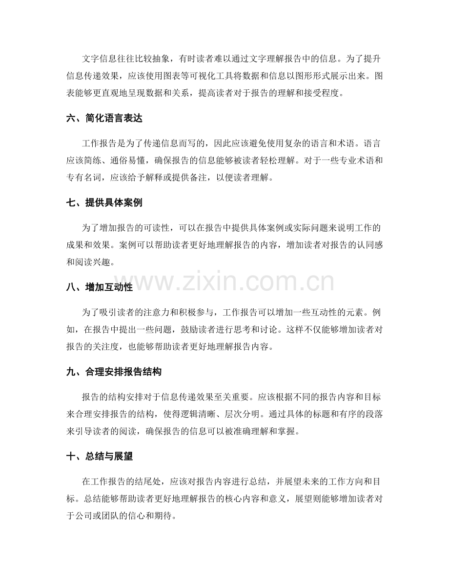 工作报告的内容精简与信息传递效果提升.docx_第2页