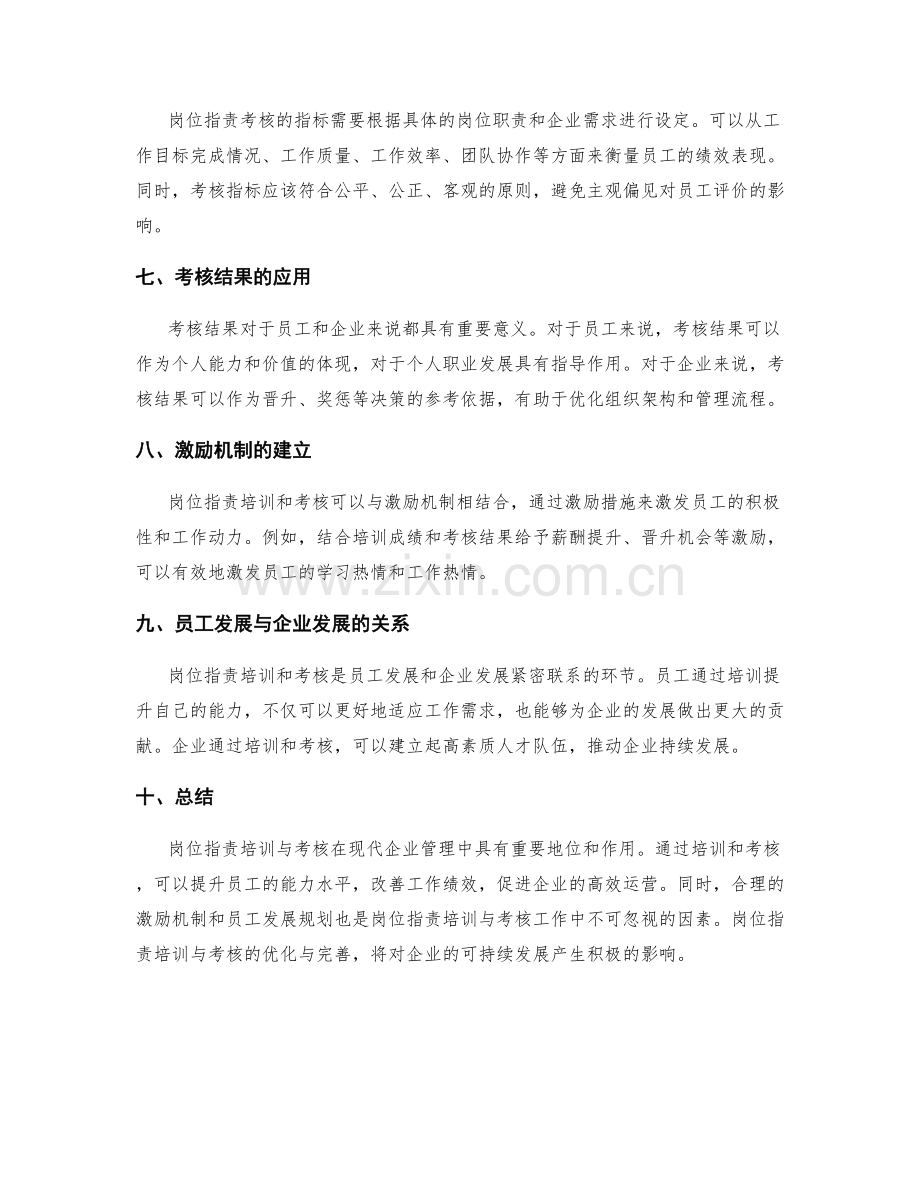 岗位职责培训与考核.docx_第2页