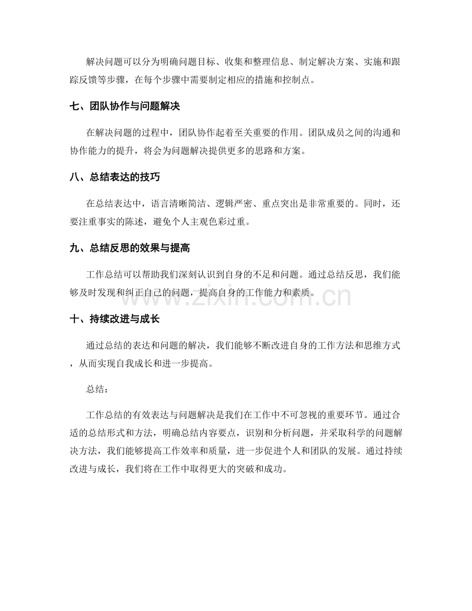 工作总结的有效表达与问题解决.docx_第2页