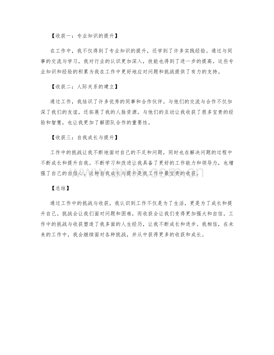 总结工作中的挑战与收获.docx_第2页