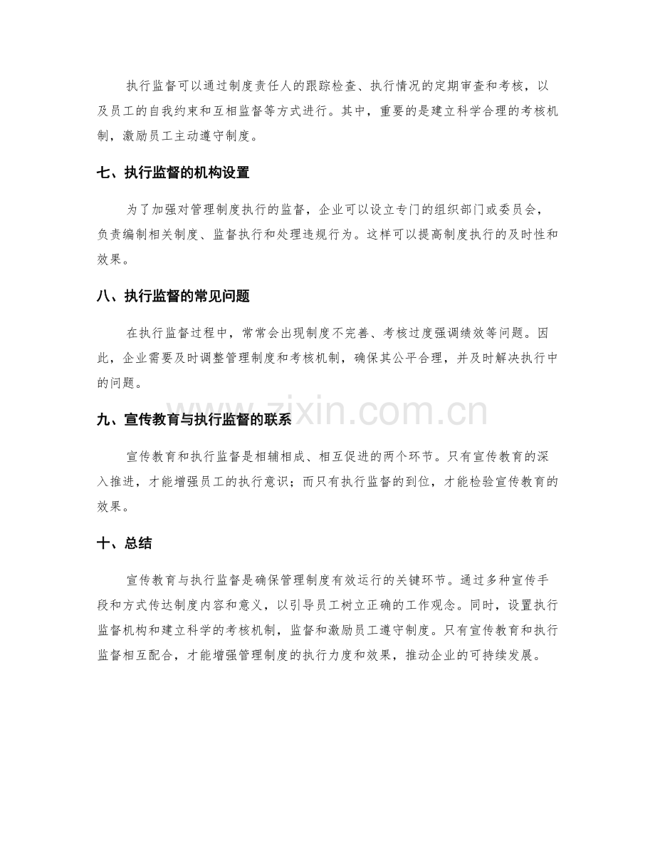 管理制度的宣传教育与执行监督.docx_第2页