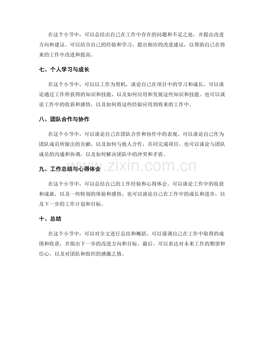 工作总结的成果展示和改进方向指导.docx_第2页