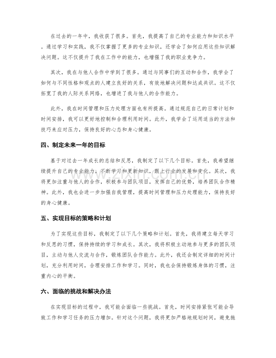 年终总结的个人成长与目标制定.docx_第2页