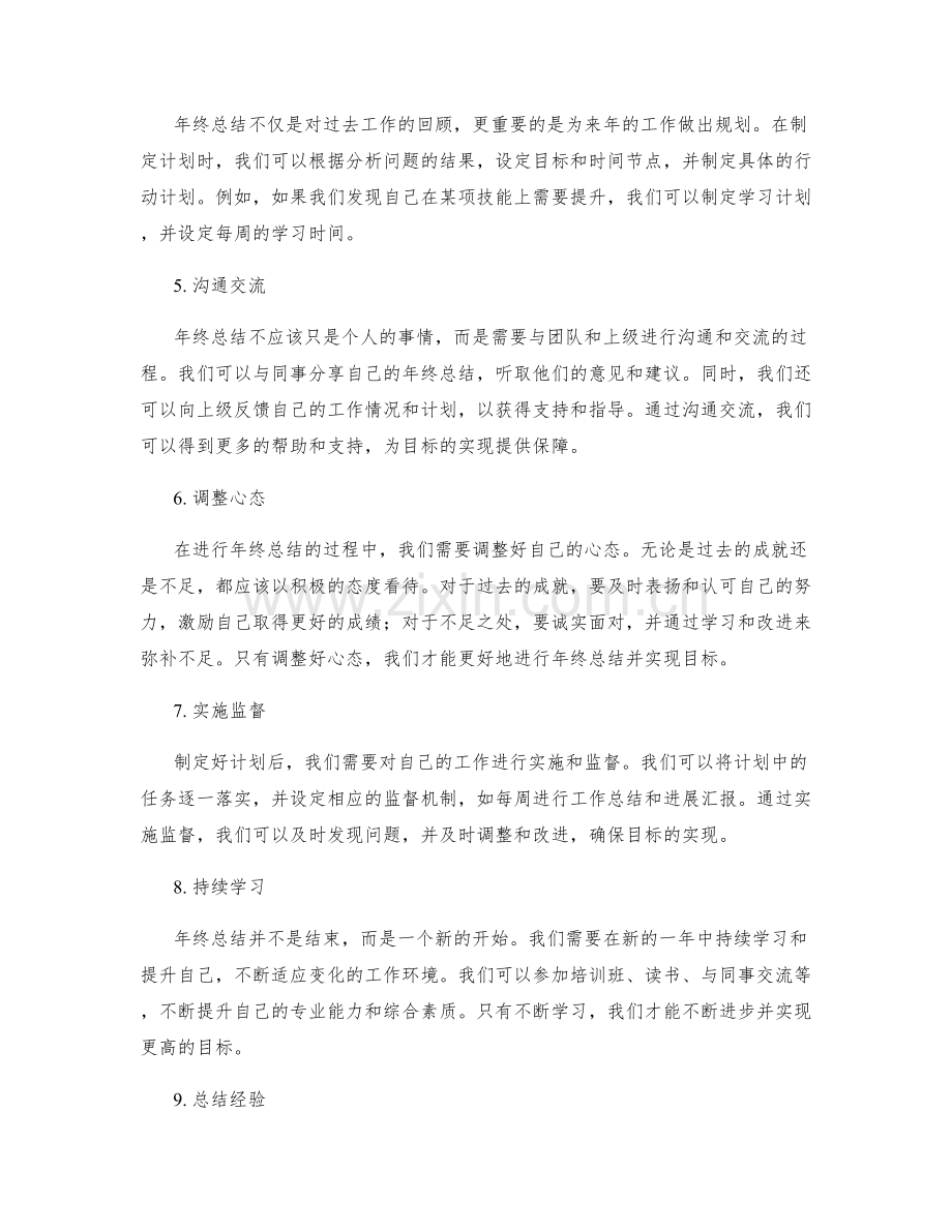 年终总结的细致推进方案与目标实现路径.docx_第2页