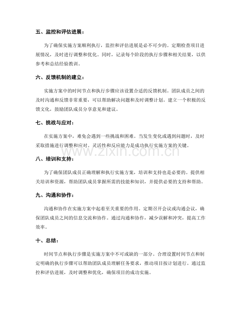 实施方案中的时间节点和执行步骤.docx_第2页