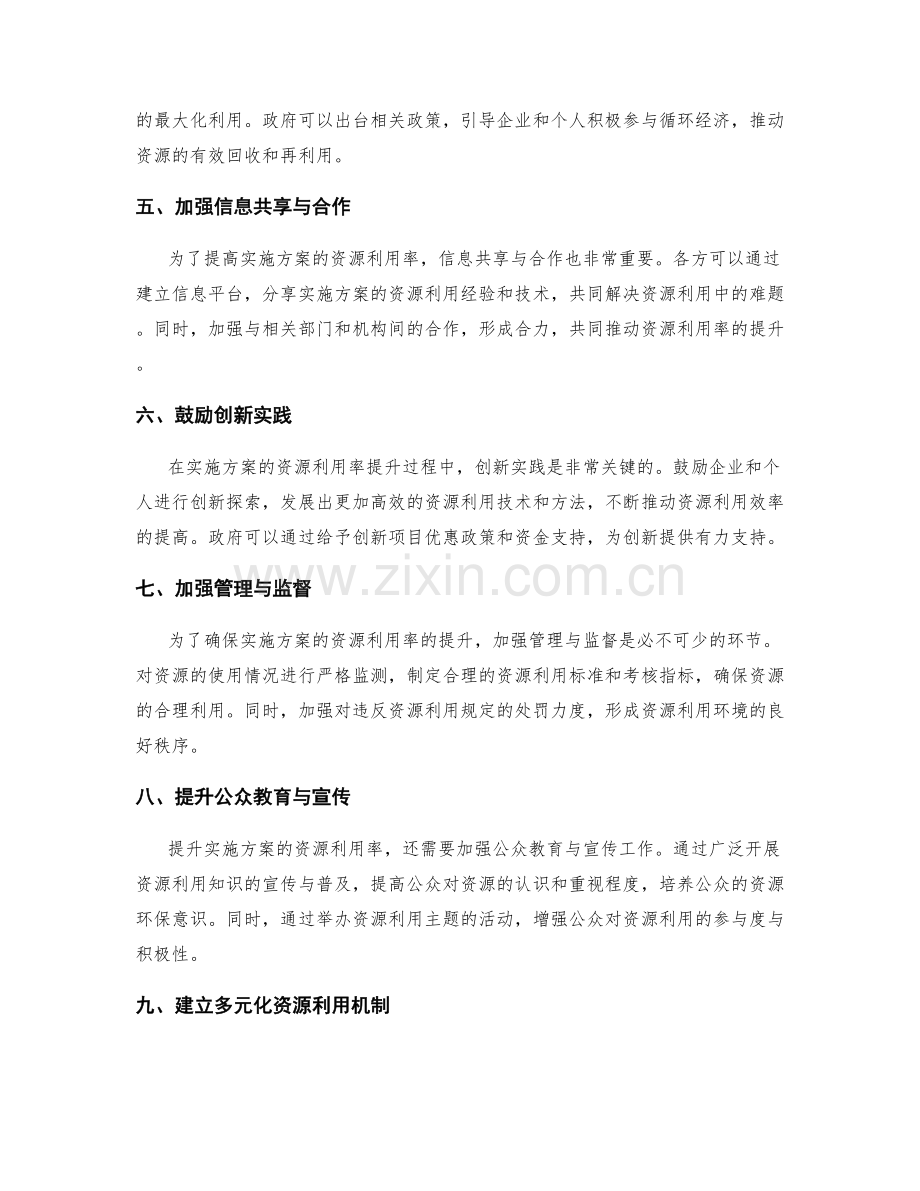 实施方案的资源利用率提升.docx_第2页