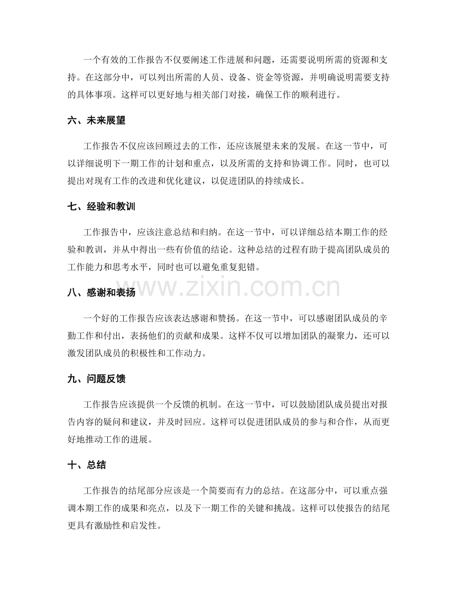 工作报告的重要内容和细节分析.docx_第2页